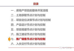 詳解房地產(chǎn)開發(fā)流程與運營管理